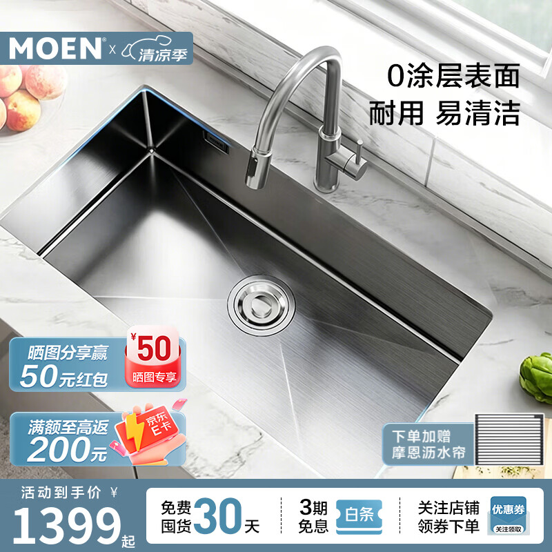摩恩（MOEN）【0涂层】水槽大单槽洗菜盆手工台下盆不锈钢厨房盆夏格系列35131 【0涂层】700mm手工单槽+普乐抽拉龙头
