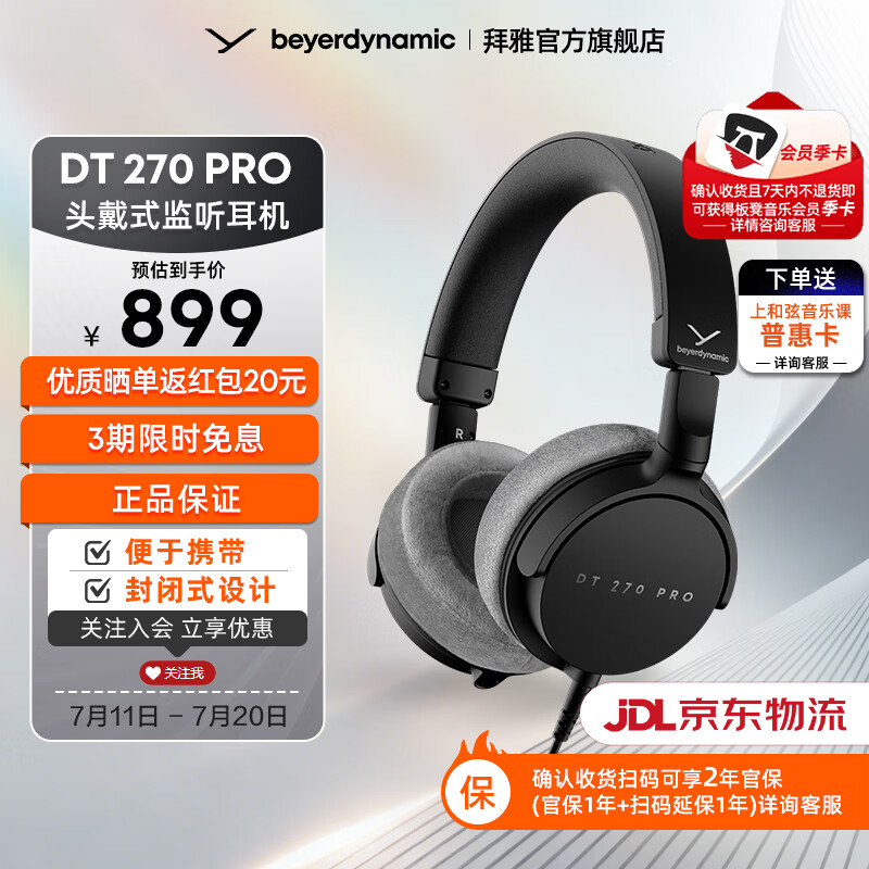 拜雅（beyerdynamic）拜亚动力 DT 270 PRO 头戴式专业监听 便携包耳式录音室封闭式有线耳机45欧 入门级推荐 礼物推荐 DT 270 PRO | 45Ω【入门级推荐】