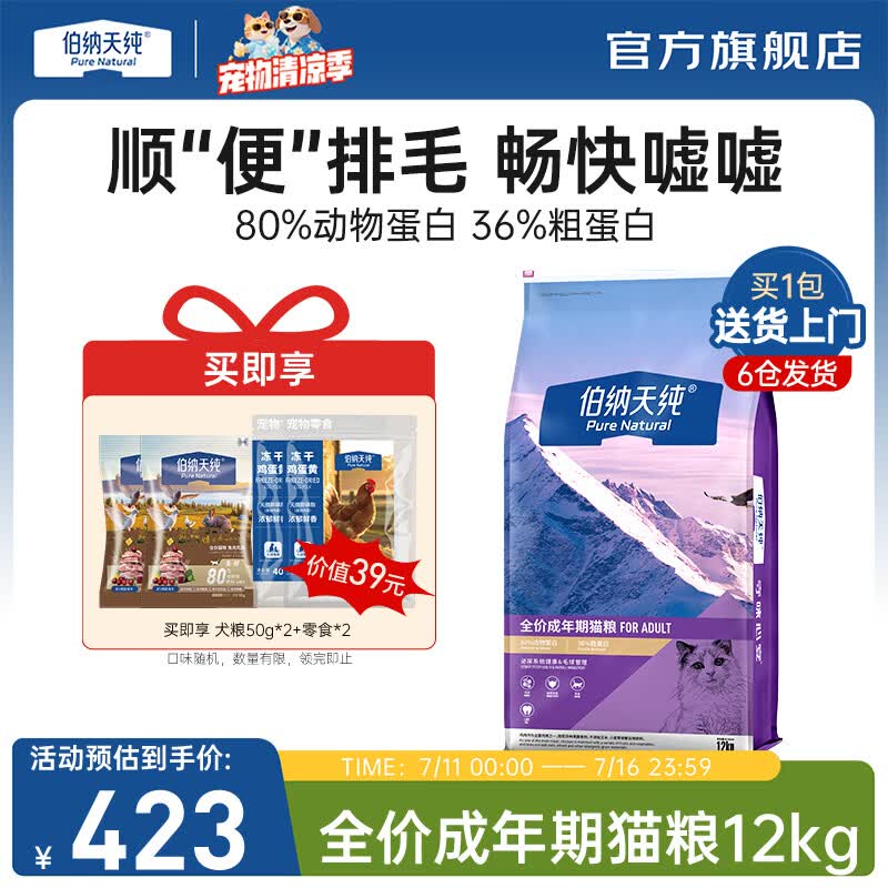 伯纳天纯经典系列毛球低敏泌尿猫粮成猫主粮营养加菲猫蓝猫通用囤货装 【京东专供】成猫猫粮12kg