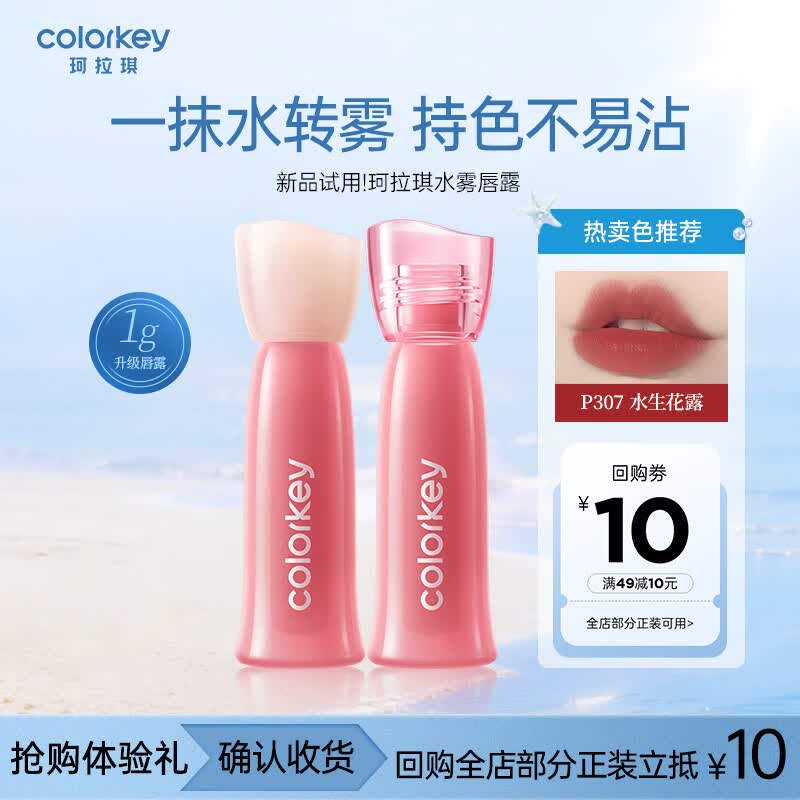 Color Key珂拉琪便携中样唇露唇釉唇蜜口红显白1g P307生日毕业礼物