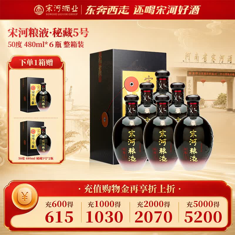 宋河粮液秘藏5号浓香型白酒50度480ml纯粮酒口粮酒送礼酒升学宴请名酒 50度 480mL 6瓶 秘藏5号整箱装