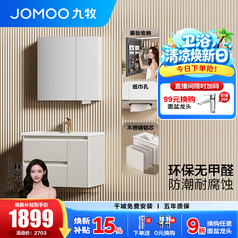 九牧（JOMOO）九牧不锈钢浴室柜陶瓷一体盆洗脸盆柜洗手盆柜组合不含龙头A2783 米驼色 一门双抽 经典80cm