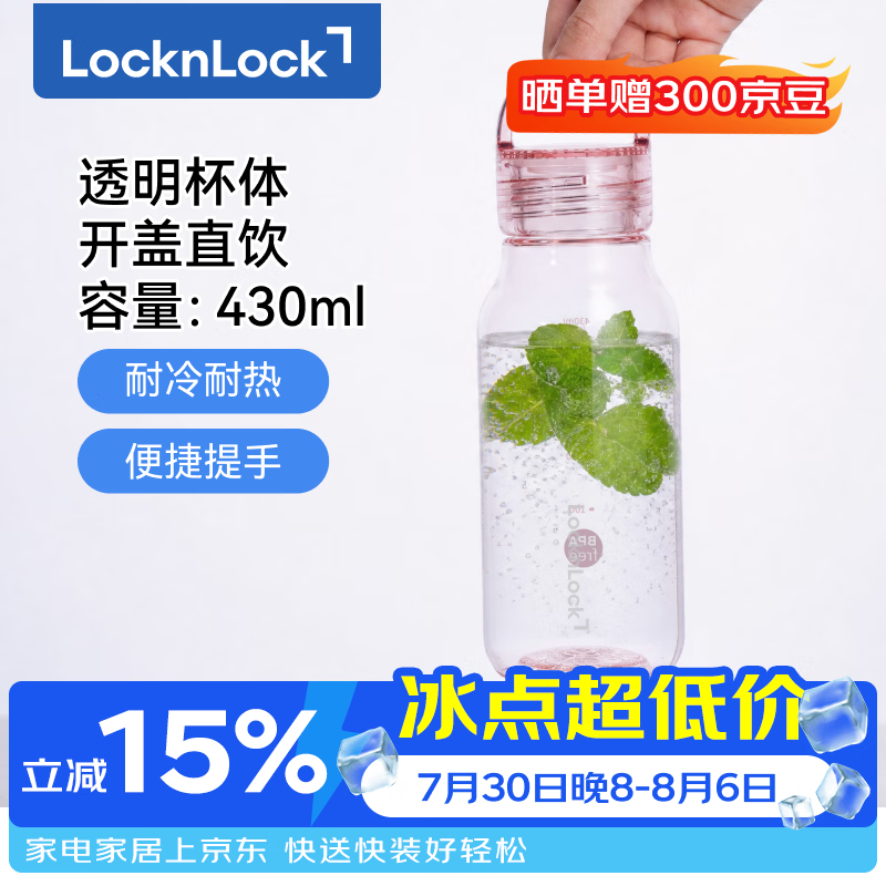 乐扣乐扣（LOCK&amp;LOCK）ECO户外运动水杯户外便携塑料水壶男女学生杯子樱花粉430ml