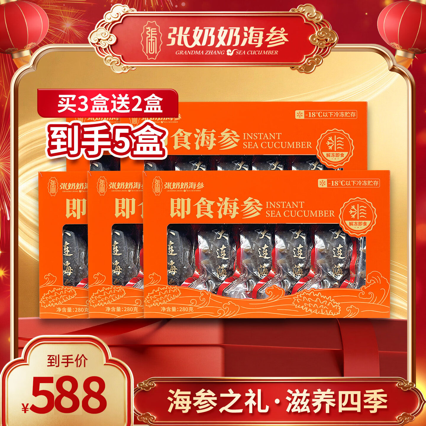 张奶奶大连即食海参礼盒过年过节送礼化冻即食营养滋补送礼 即食海参 1400g 家庭分享装实惠装30-50头