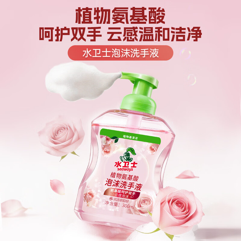 水卫士儿童植物氨基酸泡沫洗手液 专用清洁 儿童大人家庭必备 【超值3瓶装】五月玫瑰香300ml*3瓶一喷头