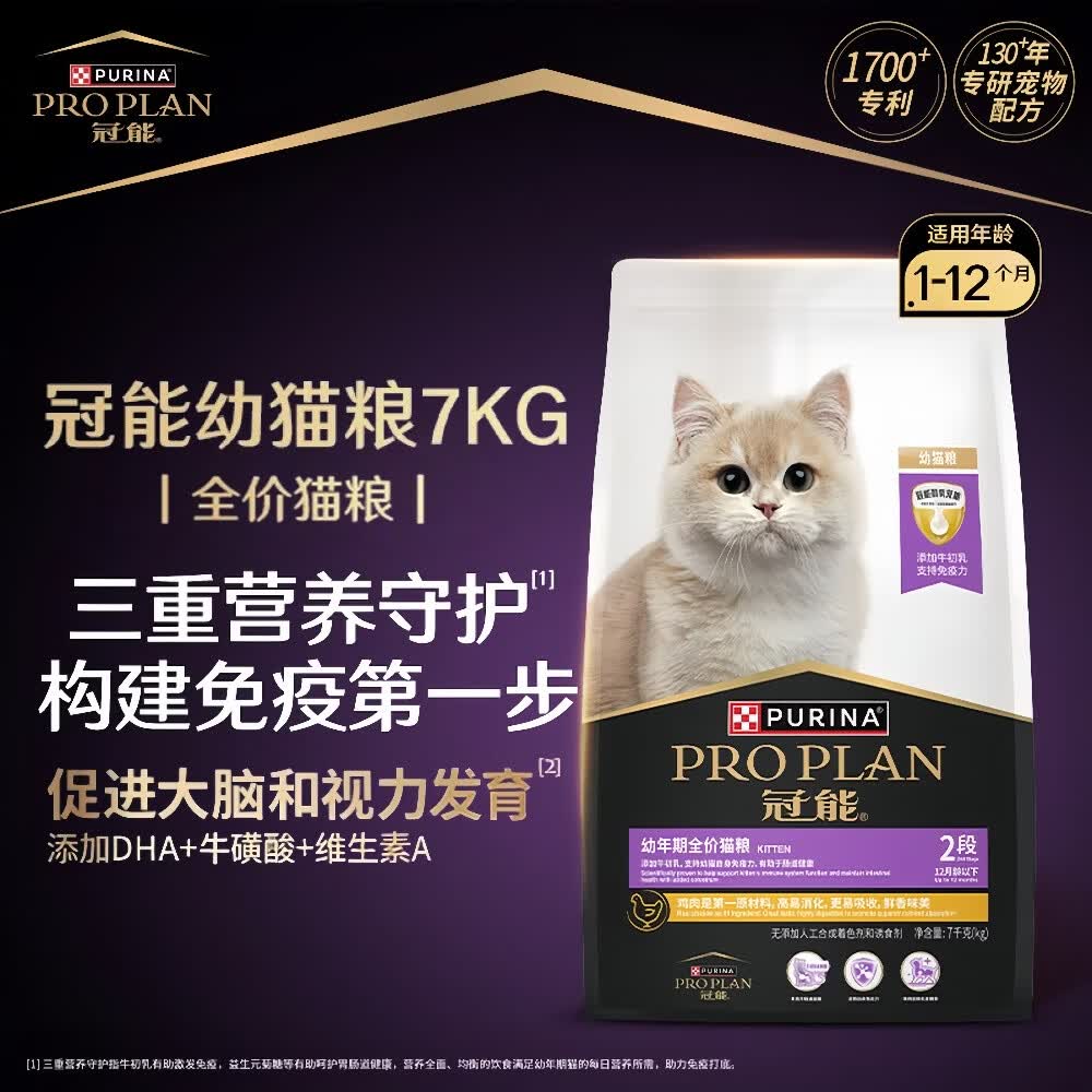 冠能猫粮幼猫猫粮全价猫粮添加牛初乳【临期】有效期至26.9.2 幼猫粮|1岁龄内7kg