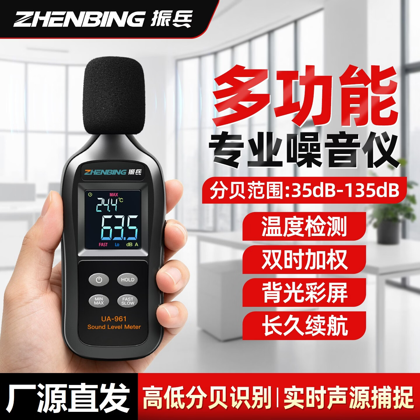 振兵噪音计高精度噪音计分贝测量仪手持专业级工业环境声音检测仪
