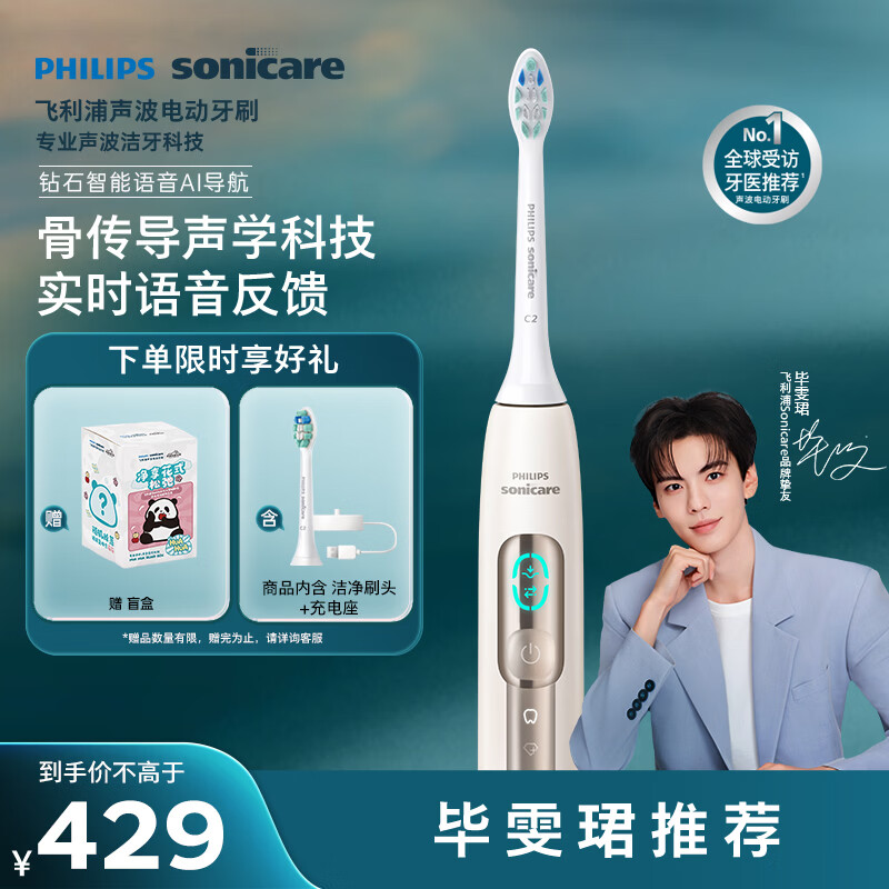 飞利浦自营电动牙刷 429元 - 86线报