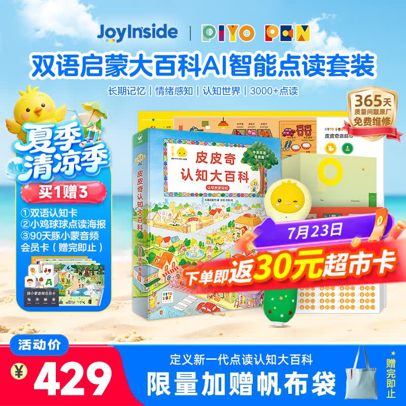 PIYO PEN小鸡球球ai点读笔京东JoyInside双语早教机儿童故事机生日礼物