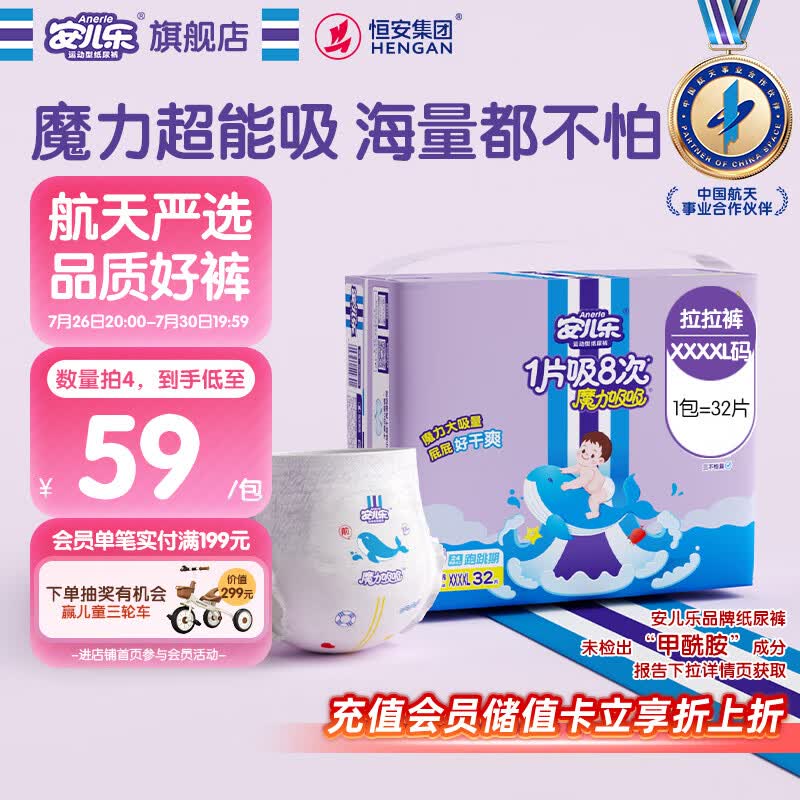 安儿乐（Anerle）魔力吸吸拉拉裤XXXXL32片(20kg以上)大吸量尿不湿【夜用专研】