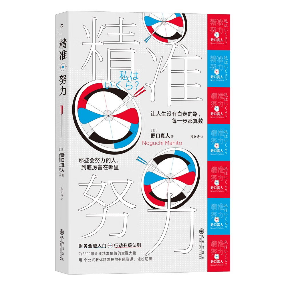 精准努力（新版）详情图