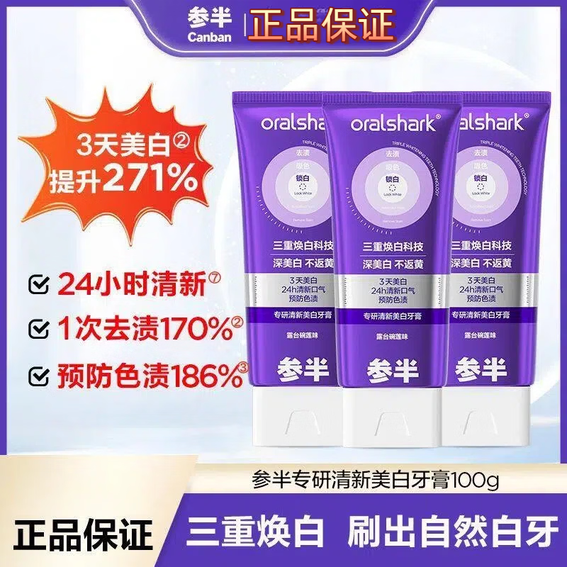 参半色修美白牙膏抖音同款亮白去渍紫光紫色紫管清新口气 100g*3支+牙刷2支