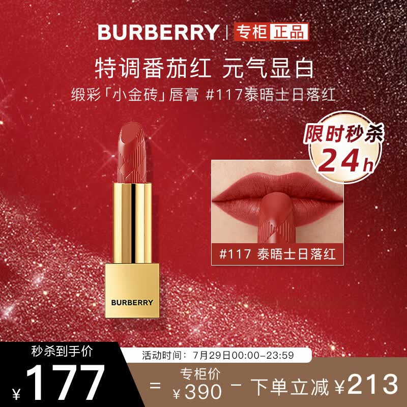博柏利（BURBERRY）之吻晶润缎彩唇膏#117泰晤士日落红3.3g 小金砖口红 生日礼物女友