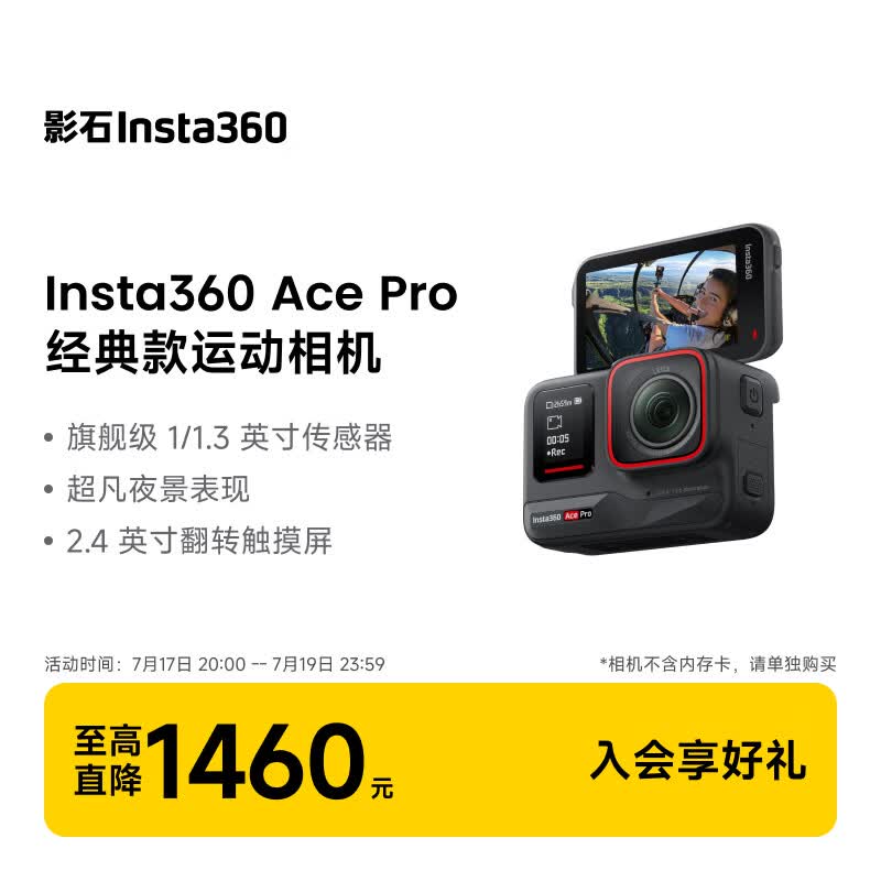 影石Insta360Ace Pro 运动相机 徕卡色彩 防抖骑行Vlog 运动摄像机摩托车骑行户外旅游潜水相机