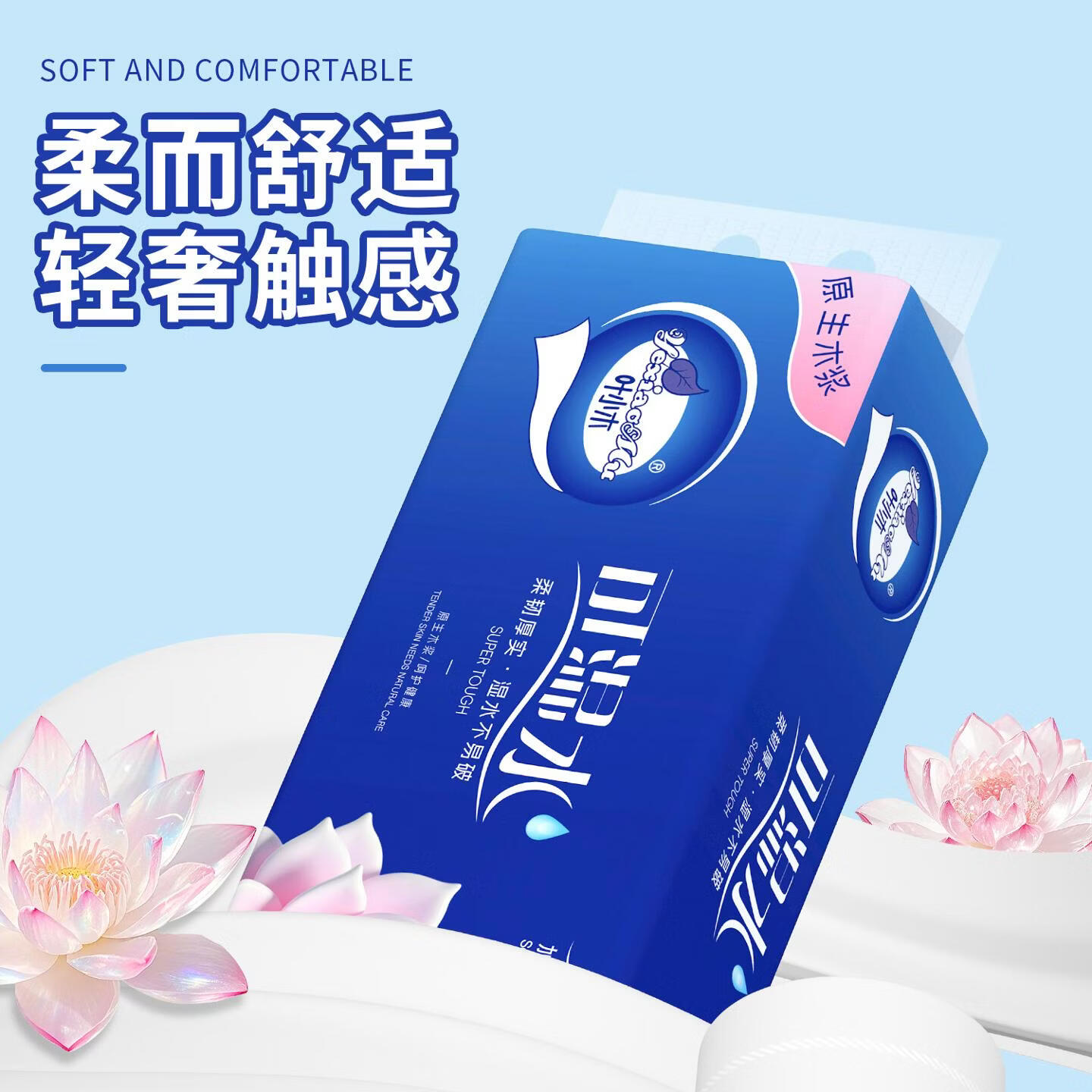 【新人专享0.01】14卷家用卫生纸实惠卷纸原生木浆擦手纸 5层 30g/卷*14卷 五提