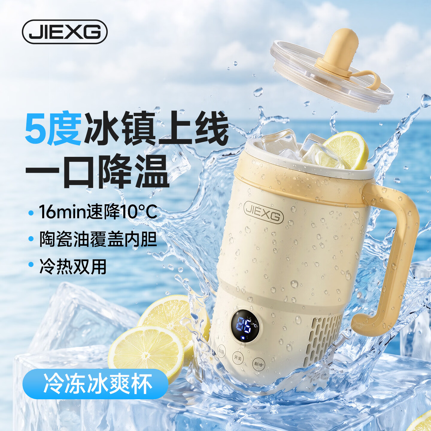 JIEXG电热水杯冰霸杯小型快速制冷杯迷你制冰机冰镇饮料办公室宿舍加热恒温冷热双用 0.5L 可调温【制冷加热双用】