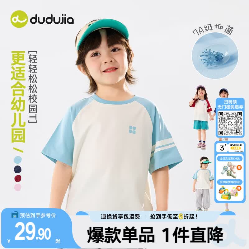 嘟嘟家【7A抑菌】儿童插肩袖T恤夏款女童短袖撞色夏季男童上衣洋气童装 水蓝色 90