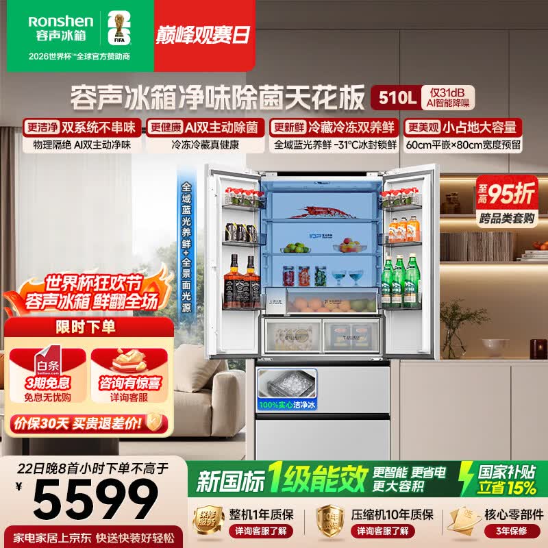 容声（Ronshen）自营冰箱 7792元 - 86线报