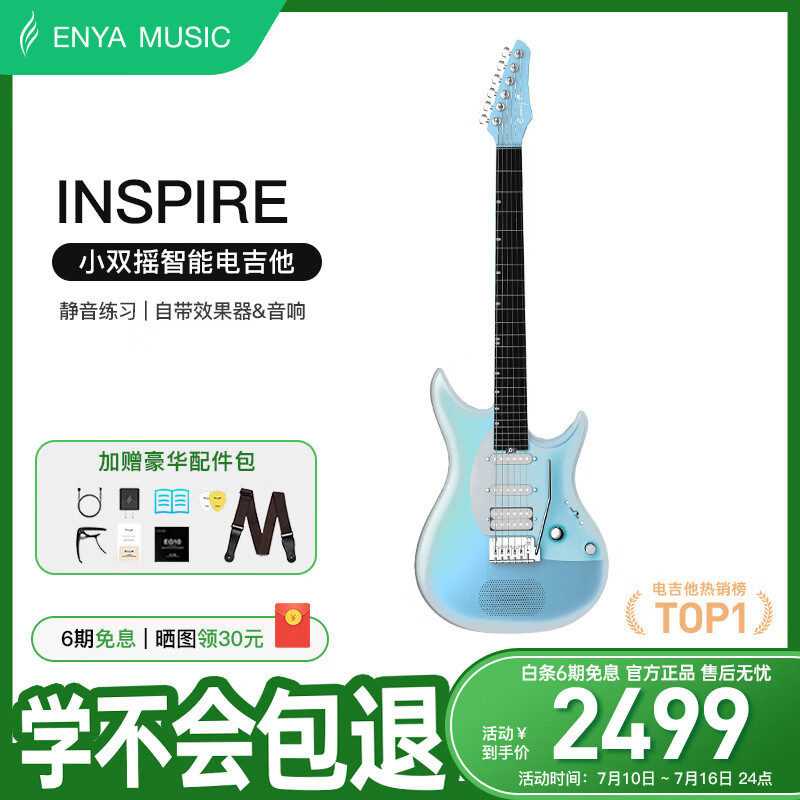 enya恩雅Inspire电吉他自带效果器音响智能电子吉他专业演奏 61礼物