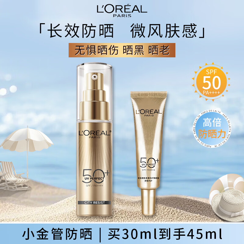 欧莱雅小金管防晒霜（30ml+15ml)经典版 SPF50+高倍防晒护肤品生日礼物