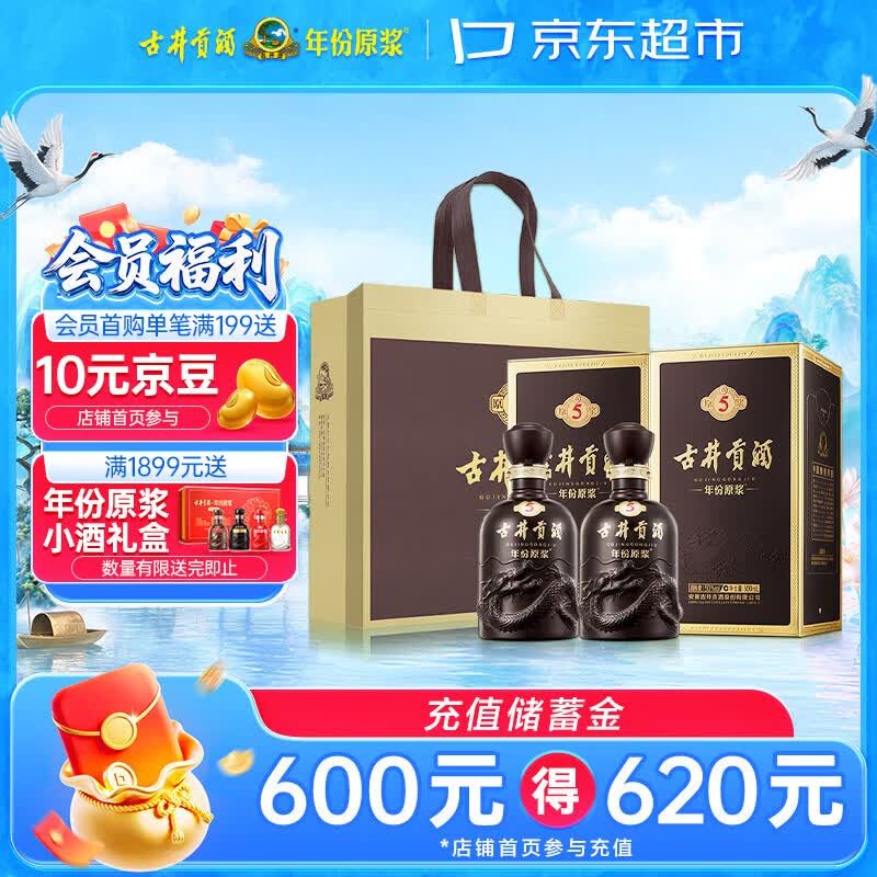 古井贡酒 年份原浆古5 浓香型白酒 50度 500mL*2瓶 双瓶装