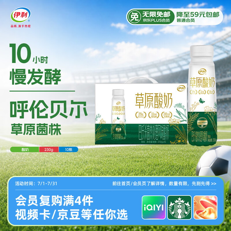 伊利草原酸奶230g*10瓶/箱礼盒装拍2件 79.74元，香水柠檬带箱1斤 3.9元 - 86线报