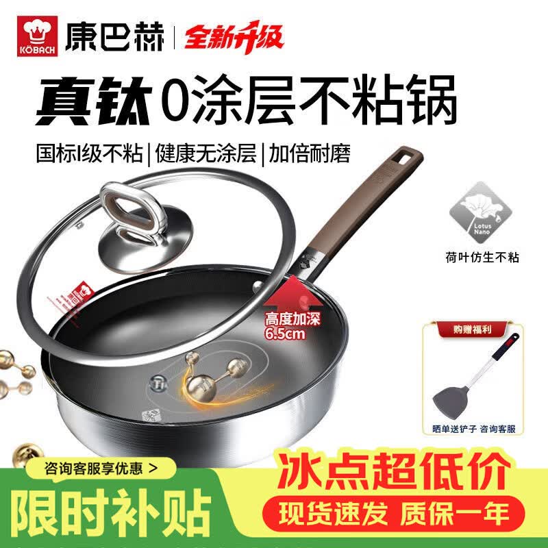 康巴赫平底锅不粘锅煎锅煎炒锅真钛无涂层抗菌316L不锈钢0涂层