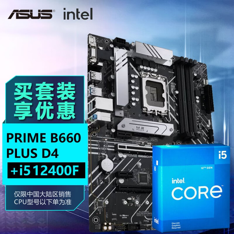 华硕(asus) prime b760/b660主板 搭配酷睿13/12代 i5处理器盒装套装