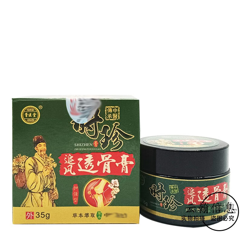 【药房直售】胥医堂时珍追风透骨膏35g 一盒装