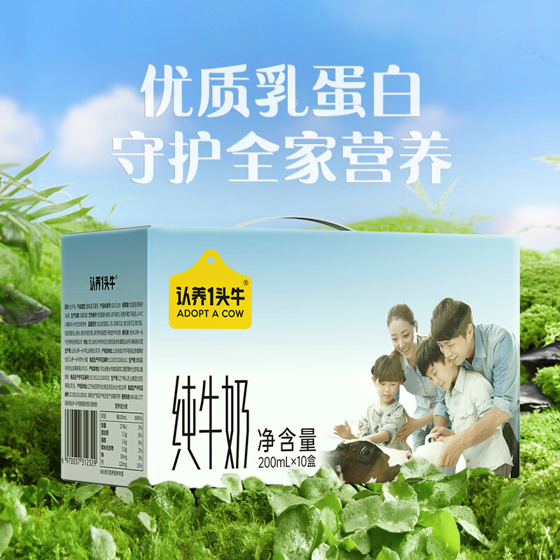 认养一头牛纯牛奶200ml10盒3箱 69.9元 - 86线报