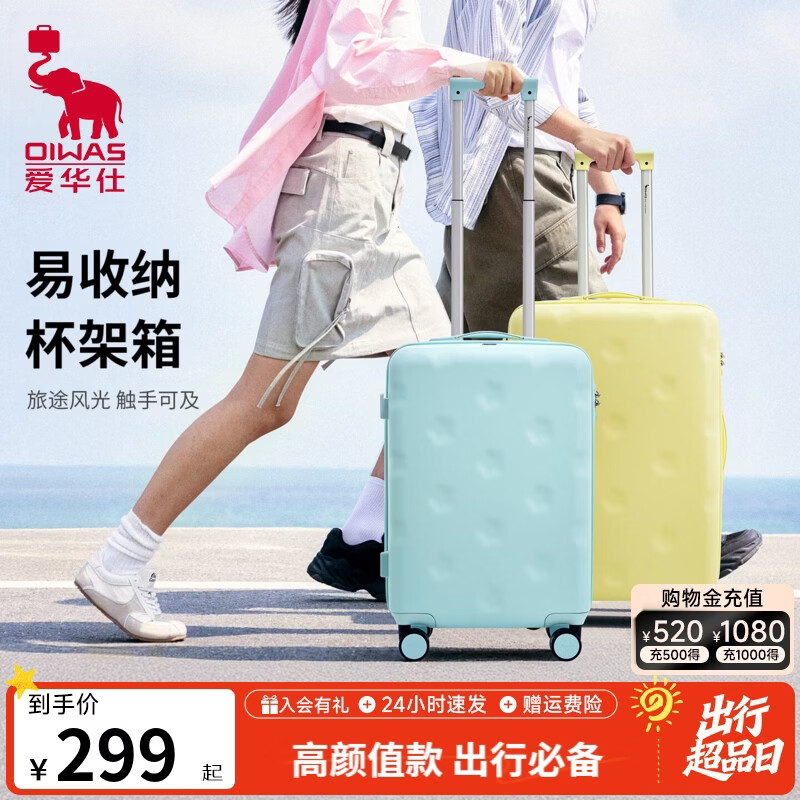 爱华仕花朵行李箱合集：20寸仅199元、24寸239元，高颜值清新色系入手