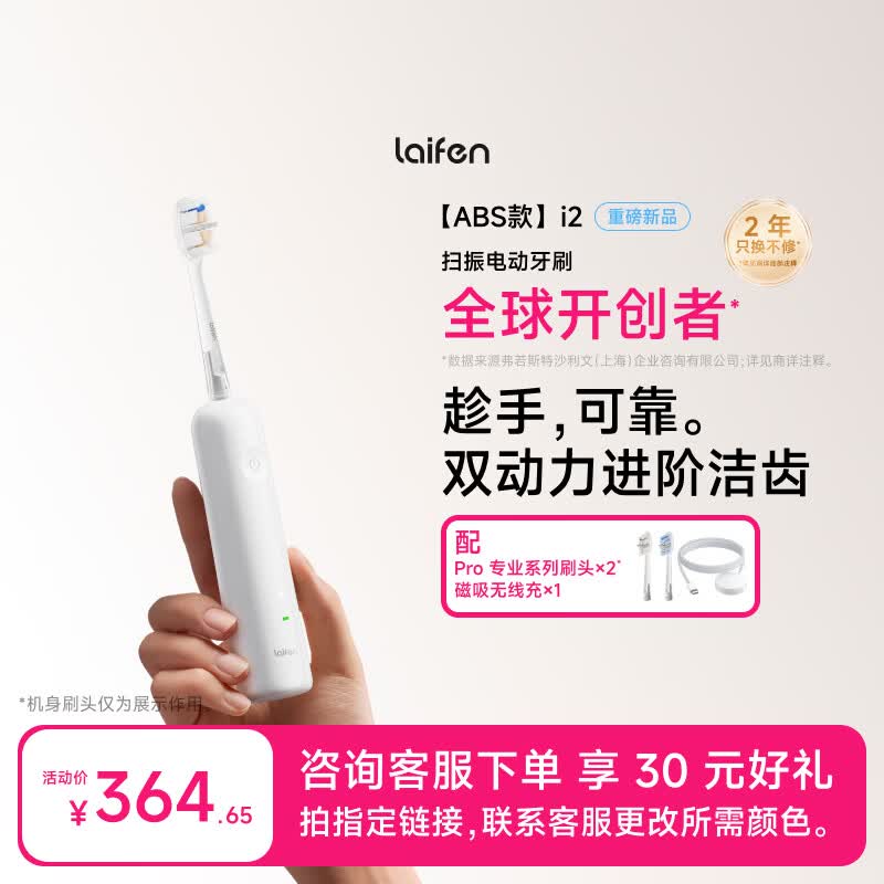 徕芬二代扫振电动牙刷i2 ABS款 莱芬深度清洁护龈成人牙刷 焕新升级 情侣送男/女友生日礼物 【标准装】白色