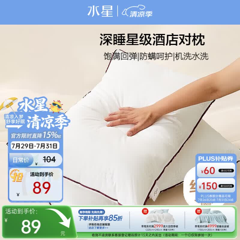 水星家纺枕头枕芯酒店枕头护颈枕成人一对纯棉可机洗宿舍纤维中枕48x74cm