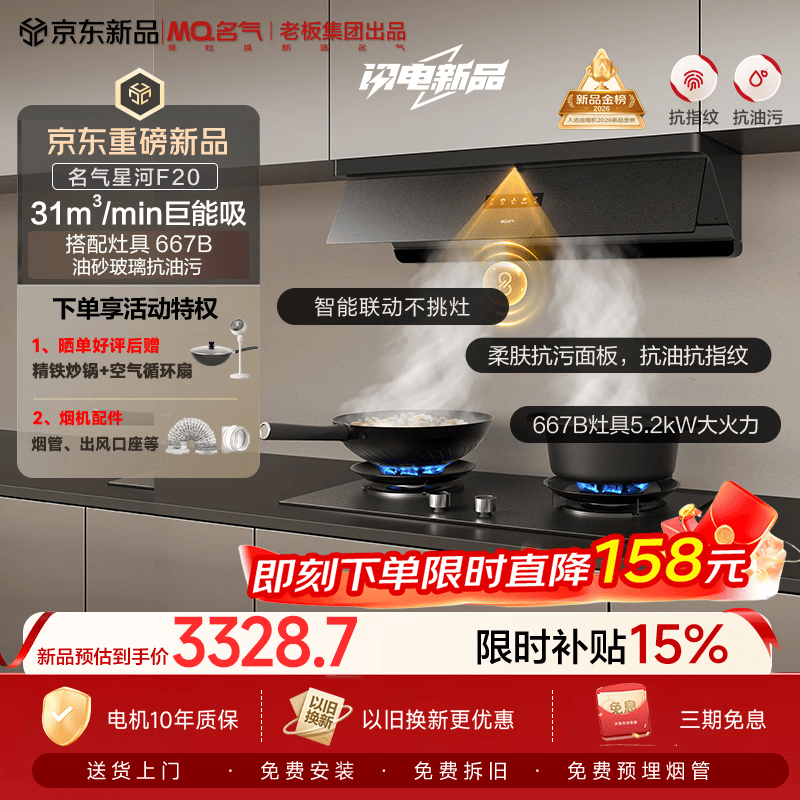 名气（MQ）老板出品【星河F20】顶侧一体31风量以旧换新抽吸油烟机套装【搭667-H1P灶】天然气