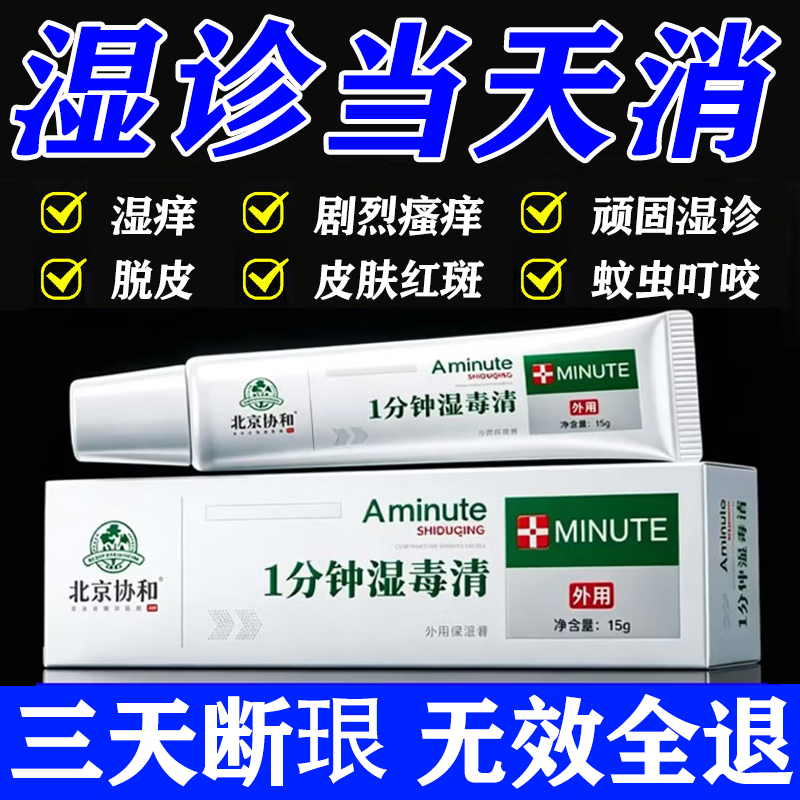 北京协和医学院湿疹膏药十大牌子皮肤瘙痒皮炎湿疹真菌感染止痒膏抑菌去顽固湿毒 特效5盒【此生不在犯】拍3发5 湿毒清去i根膏皮肤干燥瘙痒进口