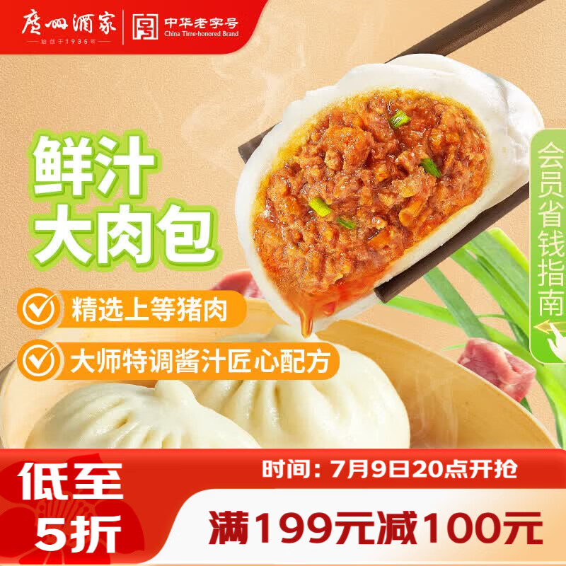 广州酒家鲜汁大肉包390g*2袋 12个 早餐半成品小笼包包子速食早茶面点生鲜