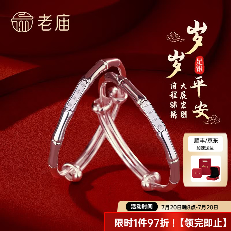 老庙宝宝银手镯足银岁岁平安光面实心推拉婴儿银镯新生儿满月周岁礼物 竹节岁岁平安：20±1g