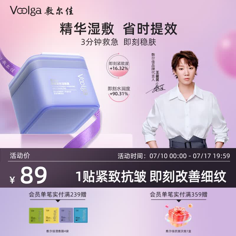 敷尔佳【方胖子】酵能水盈醒肤紧致湿敷膜精华补水修护上妆前棉片 【弹力方胖子】酵能紧致湿敷膜70片/盒