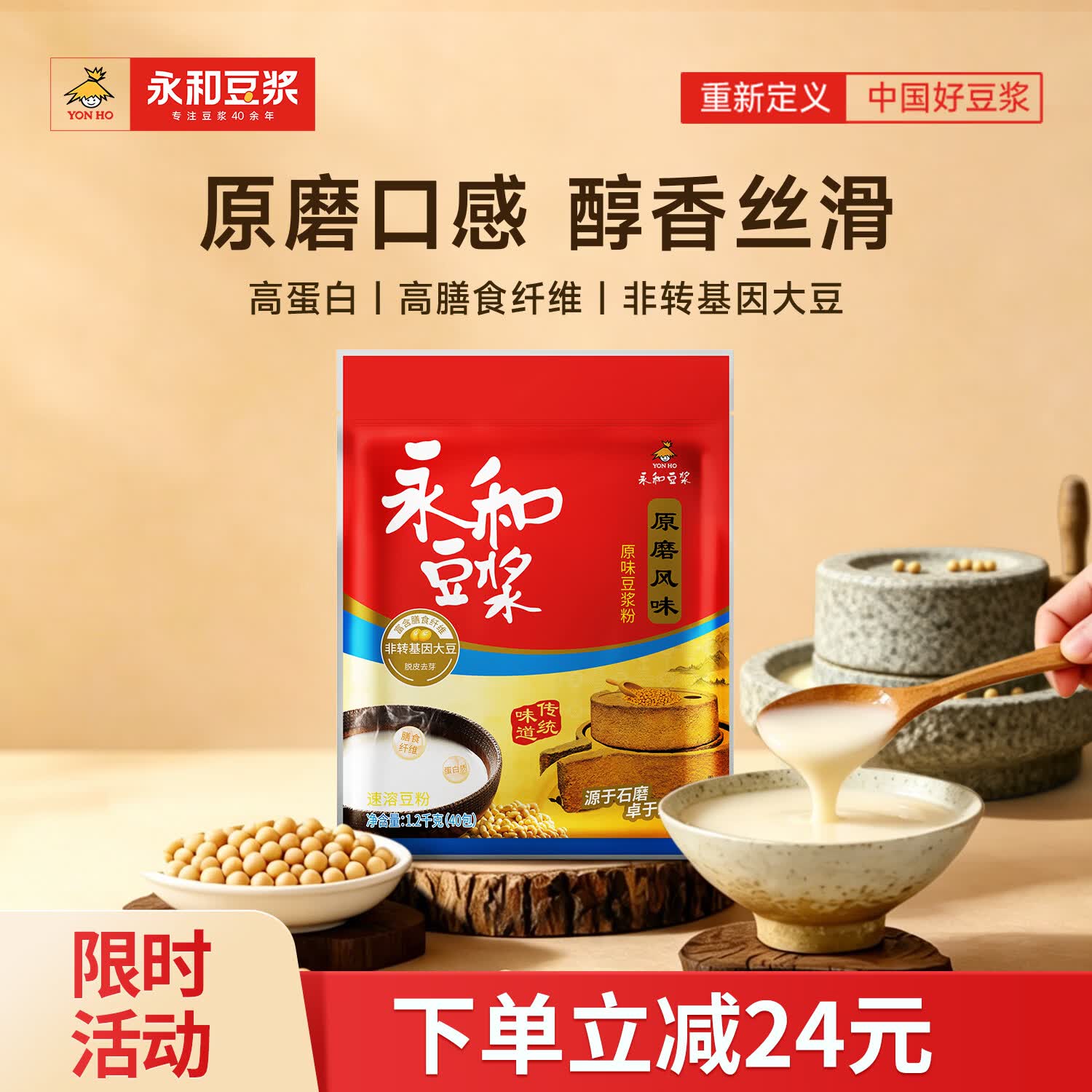 永和豆浆原磨风味原味豆浆粉1.2kg 30g*40小包 营养早餐冲饮谷物