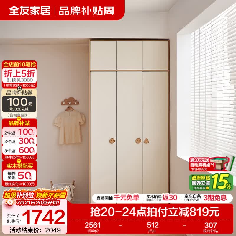 全友家居原木风奶油风儿童衣柜卧室家用一体靠墙新款小户型衣物收纳柜 【1.2*2.6m】三门衣柜+三门顶柜