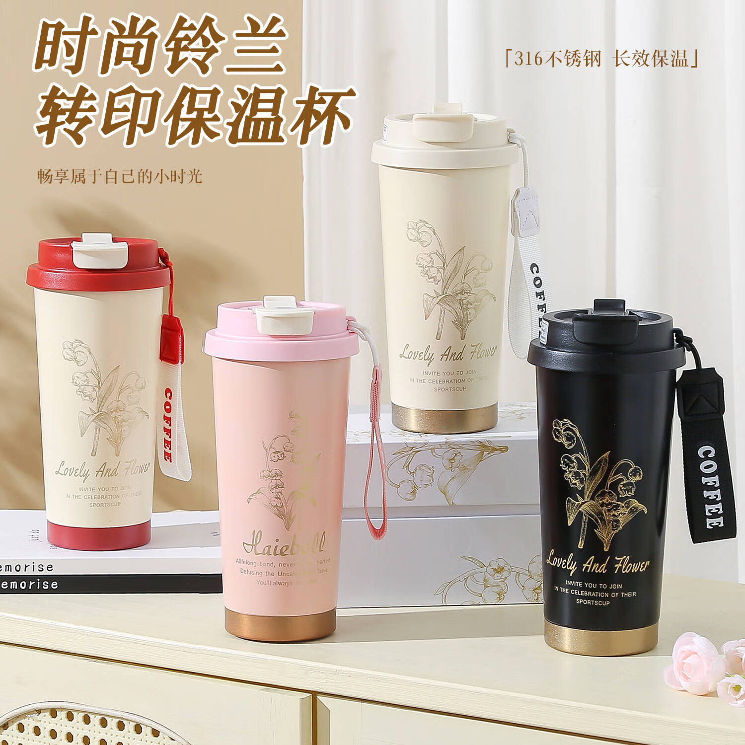 亚创优品+铃兰花保温杯316不锈钢女生高颜值咖啡杯吸管杯学生水杯办公杯子 白色500ML