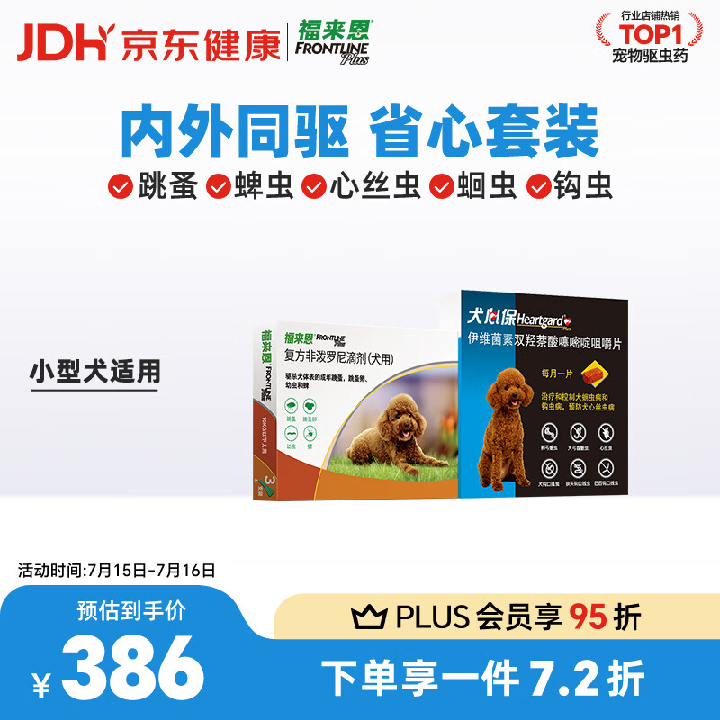 福来恩体外驱虫滴剂3支犬心保6粒中小型犬 291元,福来恩体外驱虫滴剂3支犬心保6粒中型犬 354元 - 美泡泡 福来恩体外驱虫滴剂3支犬心保6粒中小型犬 291元,福来恩体外驱虫滴剂3支犬心保6粒中型犬 354元 - 美泡泡