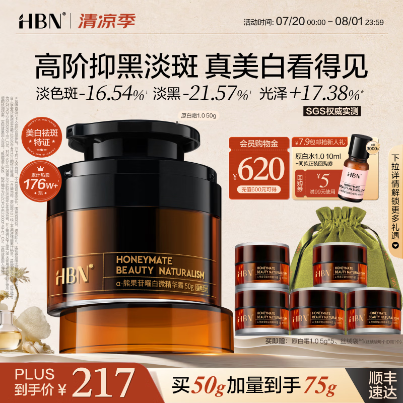 HBN原白霜熊果苷减黄淡斑提亮改善暗沉美白面霜护肤品礼物送女友 【4周美白淡斑】原白霜50g