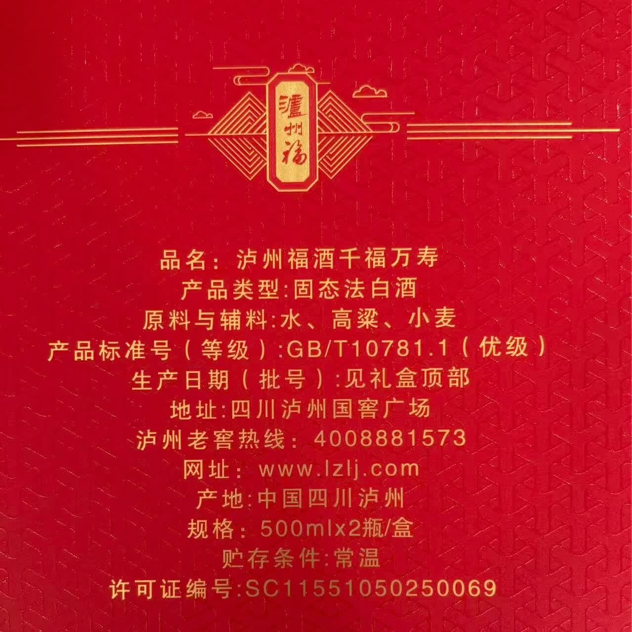 泸州老窖股份有限公司出品 浓香型白酒 商务宴请 佳节送礼 52度 500mL 2瓶 泸州福 千福万寿 龙凤呈祥