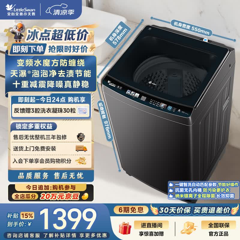 小天鹅（LittleSwan）波轮洗衣机全自动家用 10KG 水魔方防缠绕 直驱变频 TB100-M3610DT 一级能效 以旧换新 京东自营