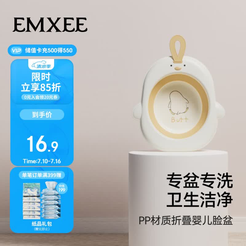 嫚熙（EMXEE）婴儿洗脸盆洗屁屁洗脚盆新生儿专用洗屁股盆子宝宝可折叠脸盆 黄