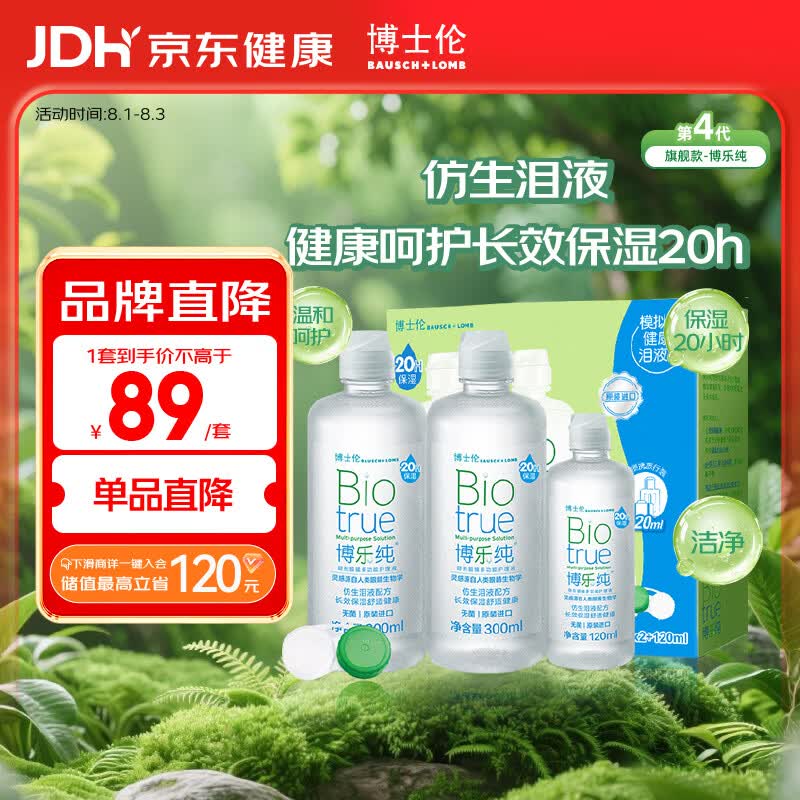 博士伦博乐纯隐形眼镜水美瞳护理液720ml进口20小时保湿水润
