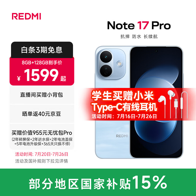 小米REDMI Note17Pro红米手机8GB+256GB 1444.15元 - 86线报