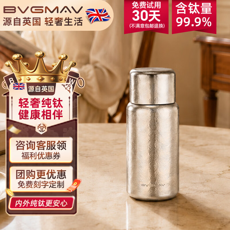 BVGMAV纯钛保温杯330ml 99元 - 86线报