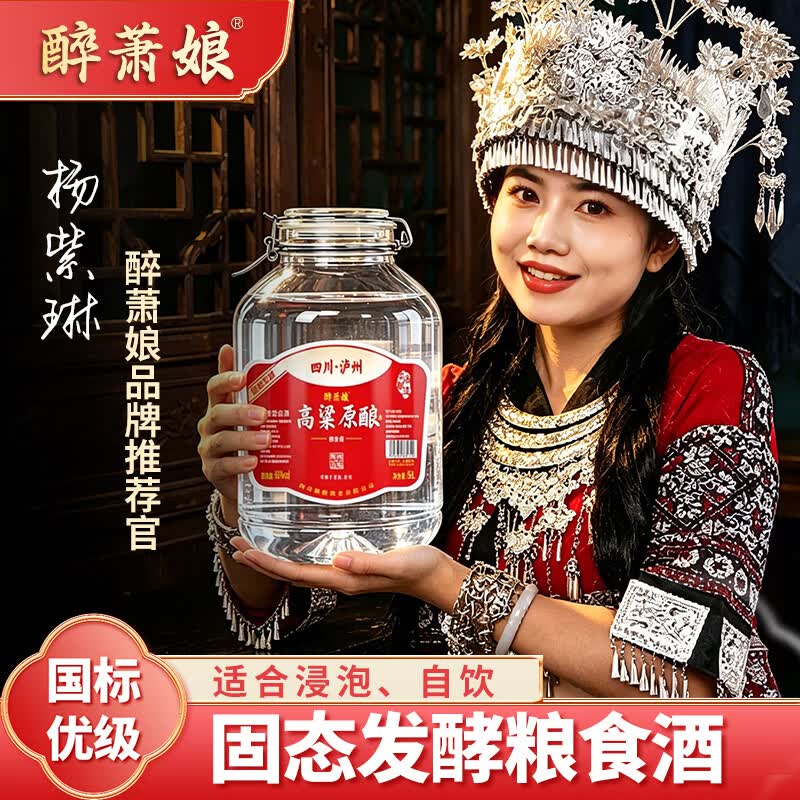 醉萧娘泸州高粱白酒纯粮食酒水52度60度泡酒桶装高度原浆散装酒5L坛装 52度 5L 1坛 优选 原酿五年酒体